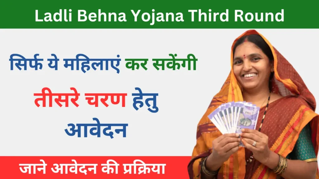 Ladli Behna Yojana Third Round