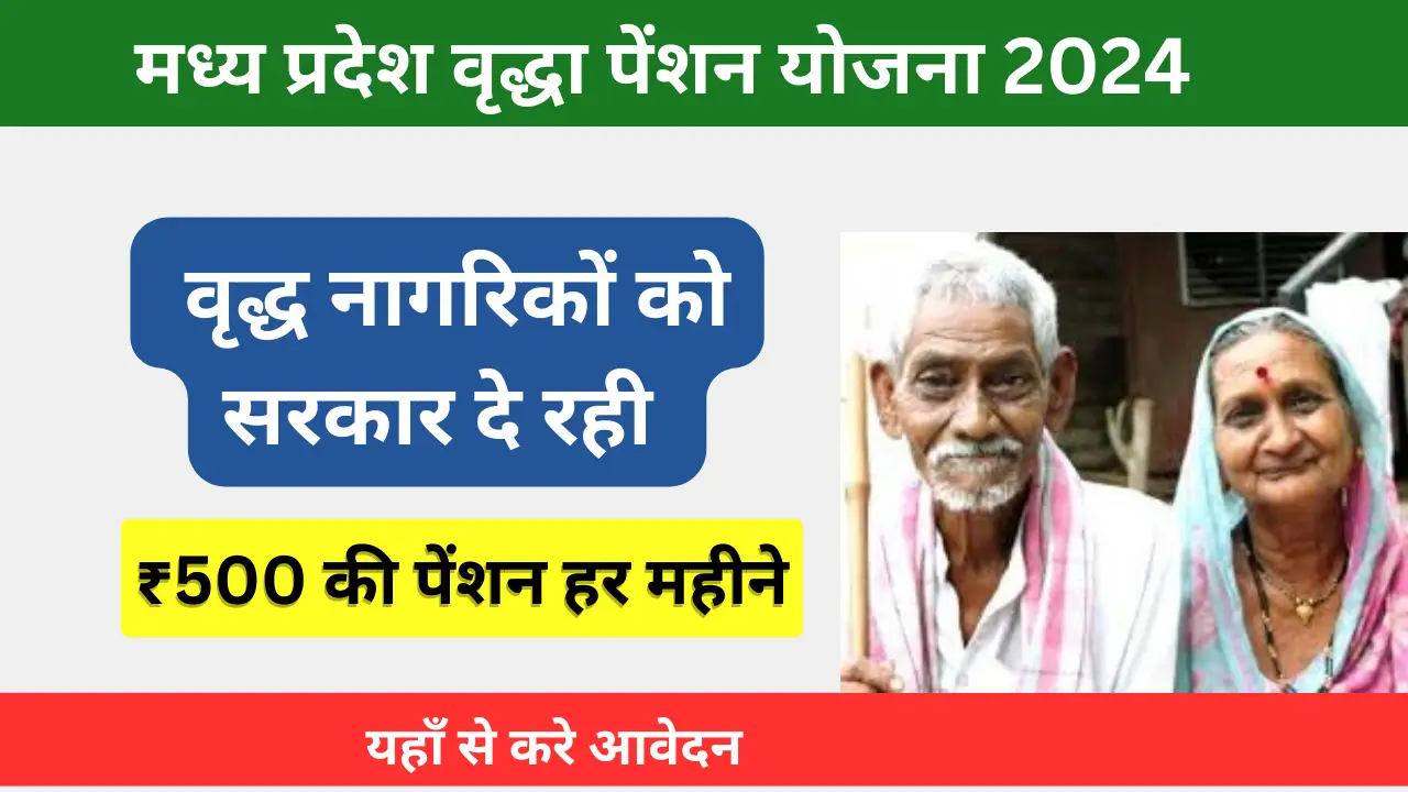 MP Vridha Pension Yojana