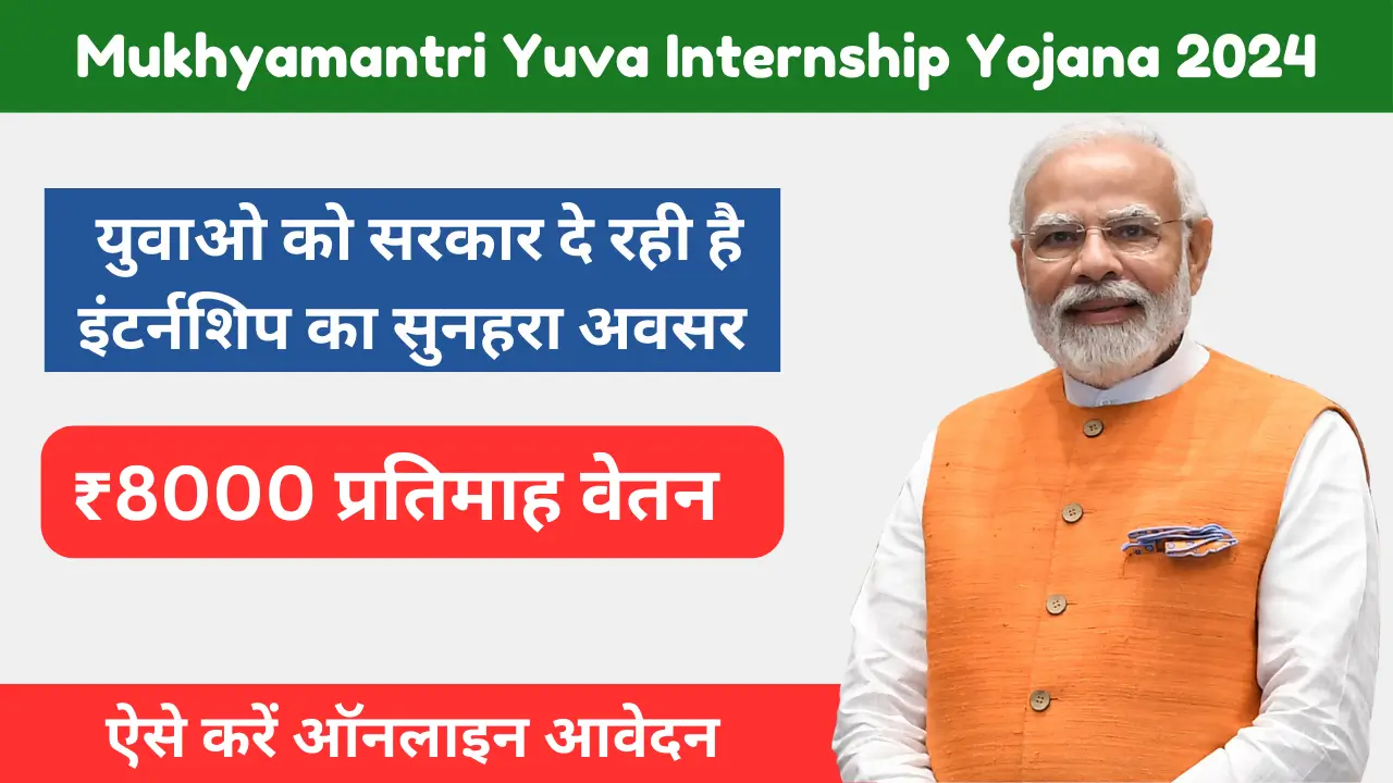 Mukhyamantri Yuva Internship Yojana