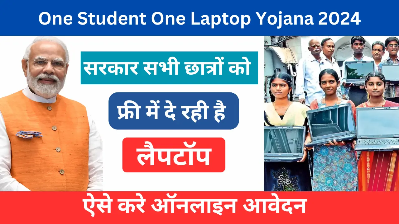 One Student One Laptop Yojana