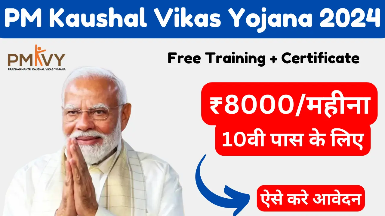 PM Kaushal Vikas Yojana