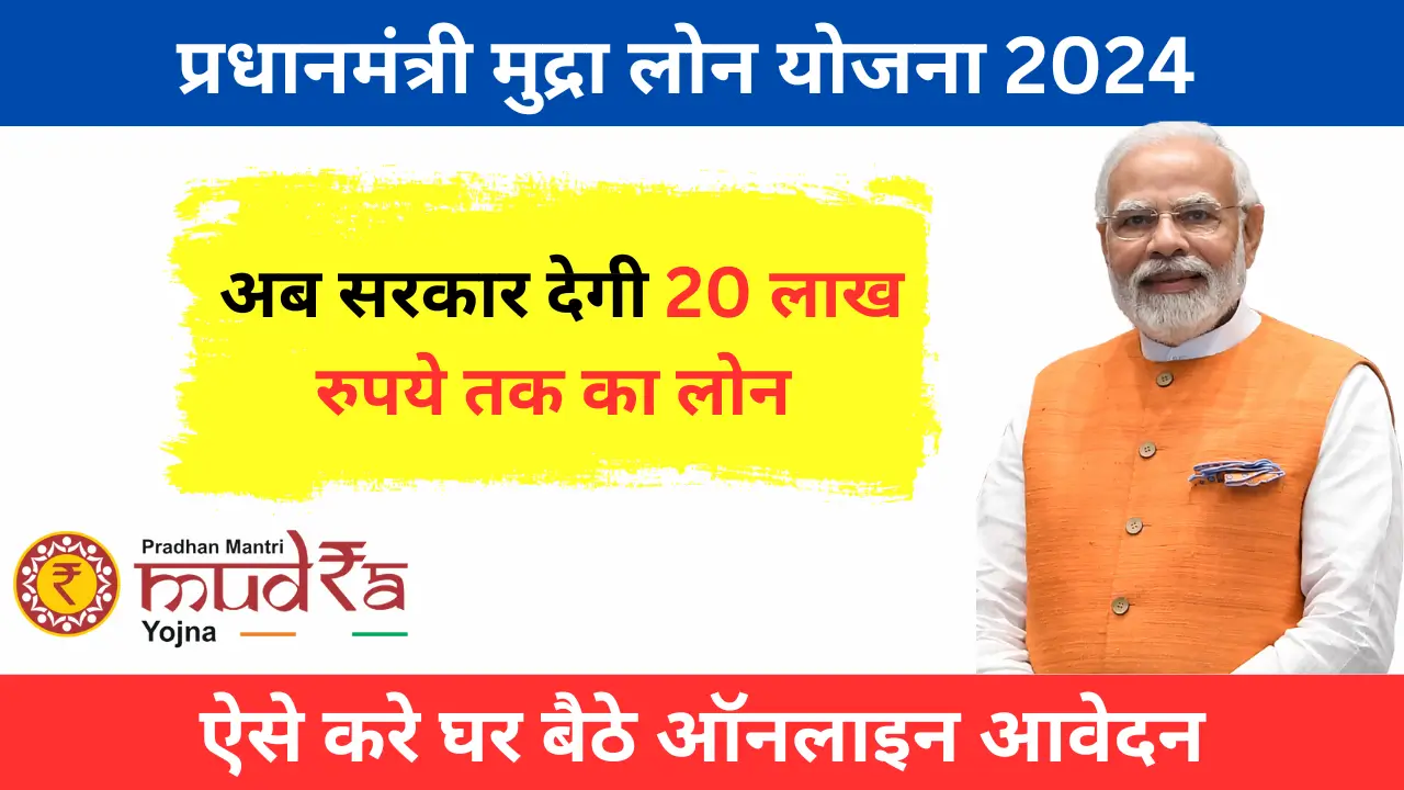 PM Mudra Loan Yojana