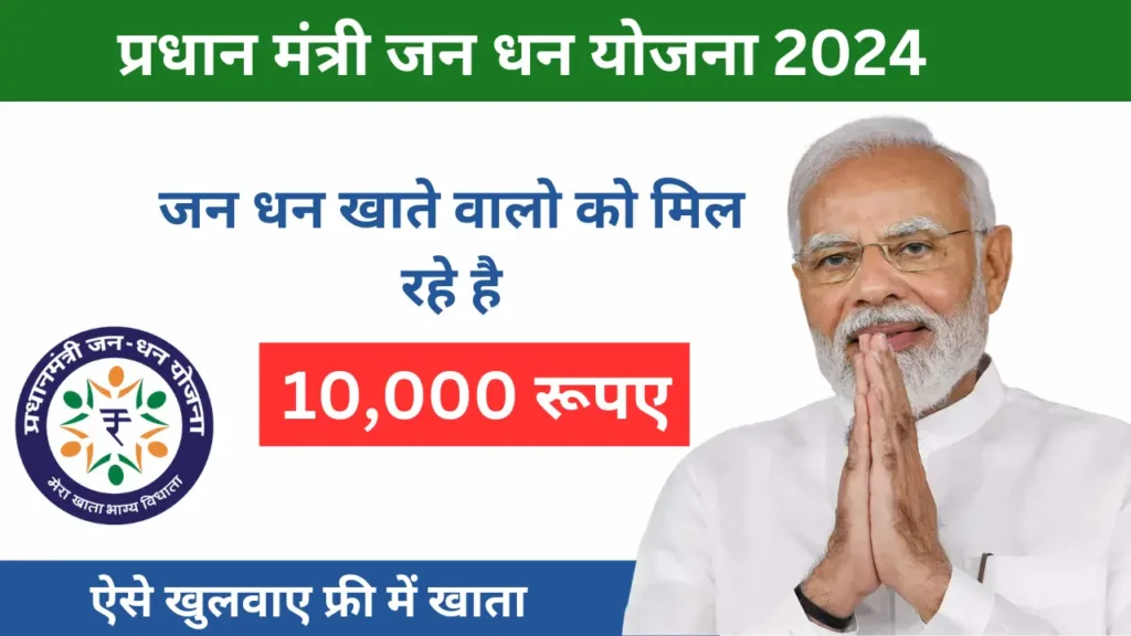 Pradhan Mantri Jan dhan Yojana