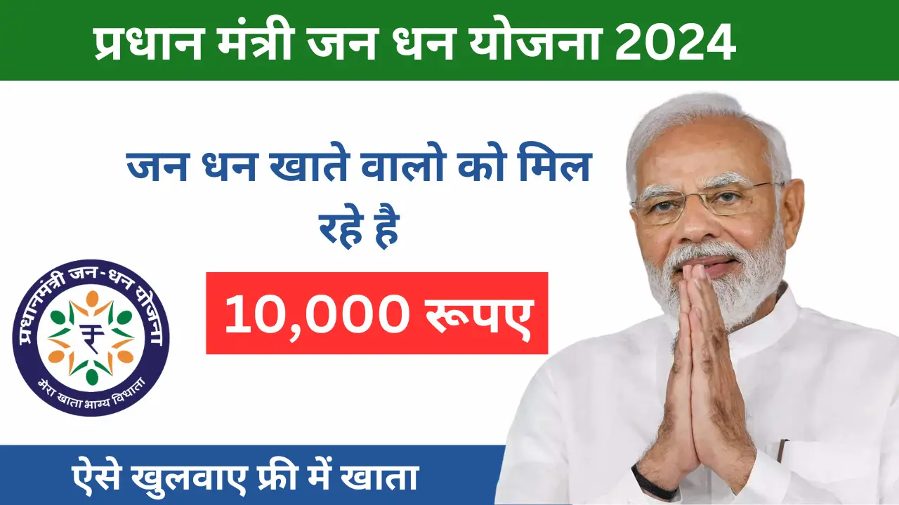 Pradhan Mantri Jan dhan Yojana