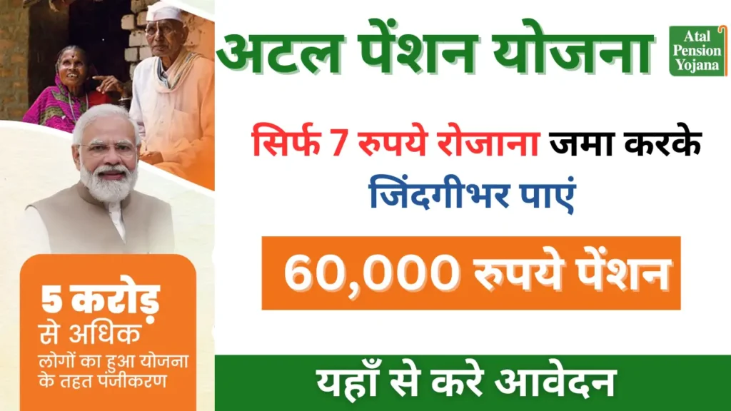 Atal Pension Yojana