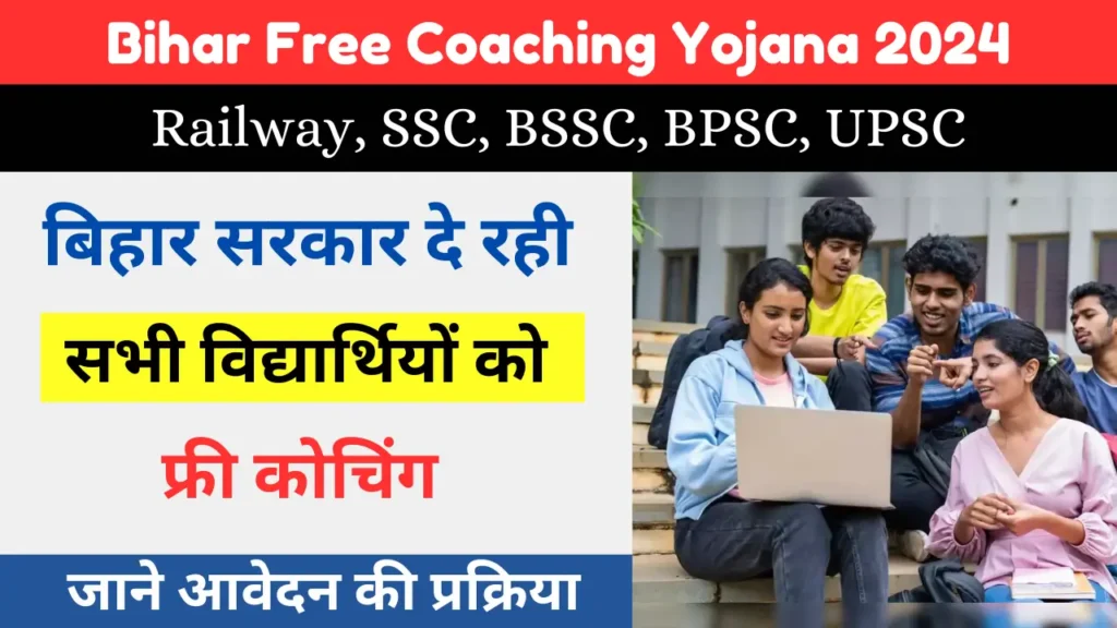 Bihar Free Coaching Yojana