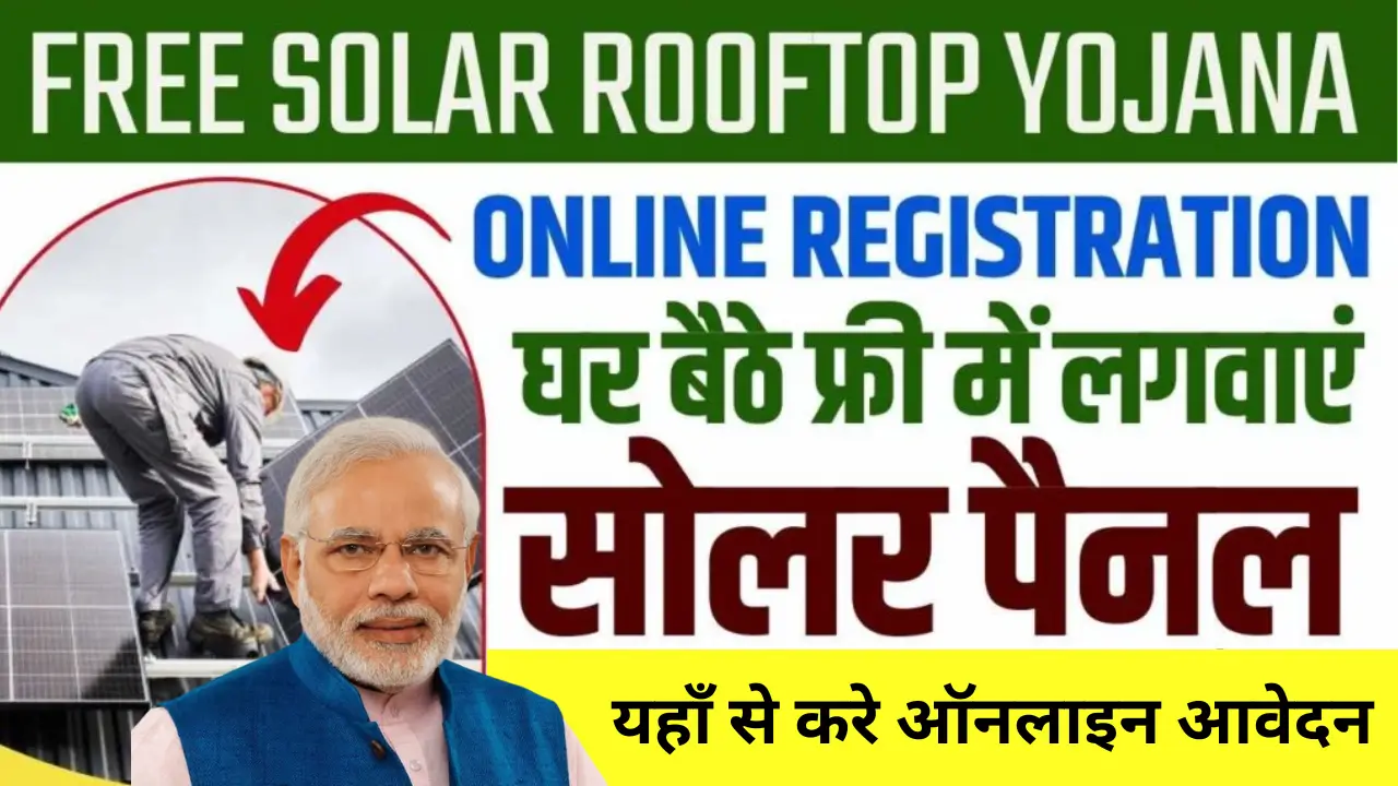 Free Solar Rooftop Yojana Online Registration