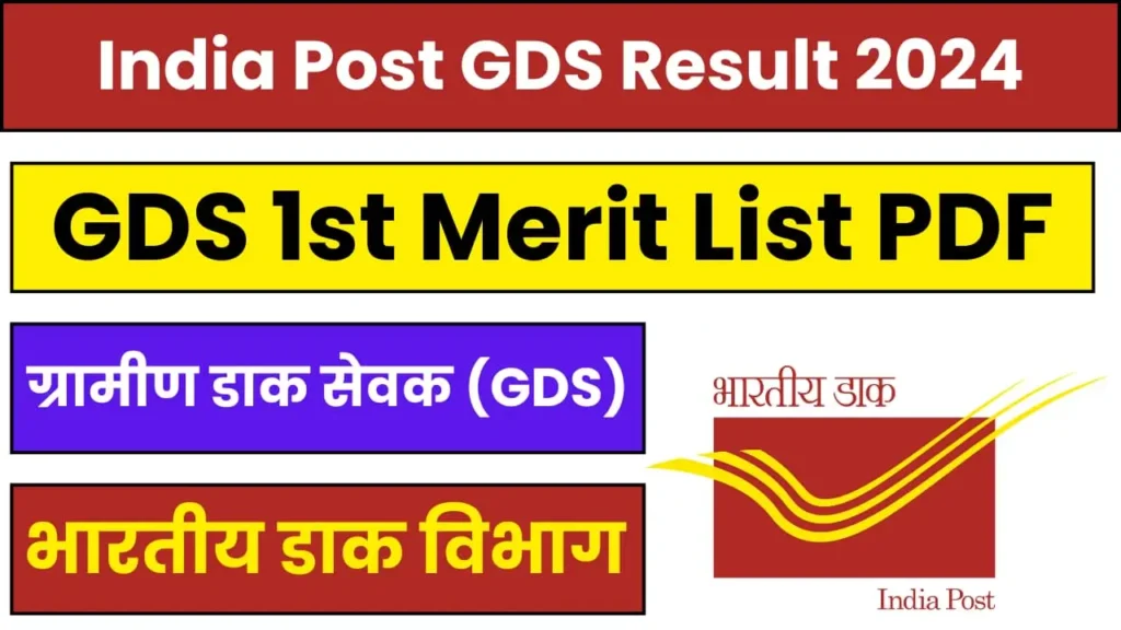 India Post GDS Result 1st merit list 