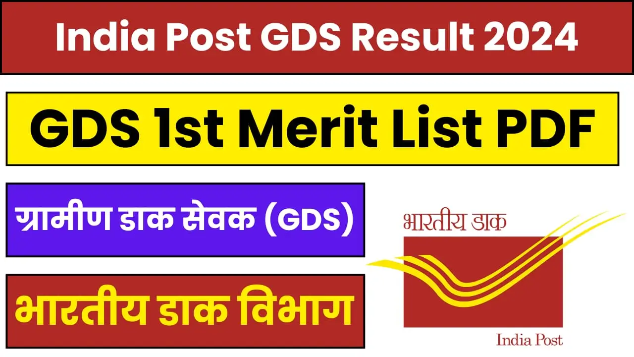 India Post GDS Result 1st merit list