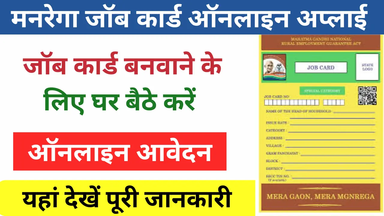 NREGA Job Card Online Apply