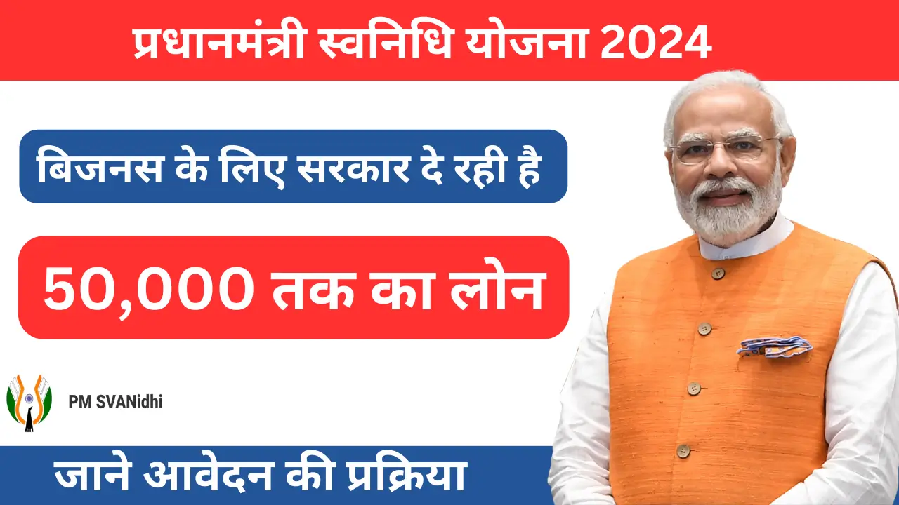 PM Svanidhi Yojana