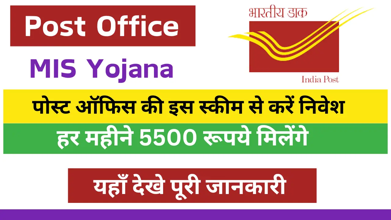 Post Office MIS Yojana