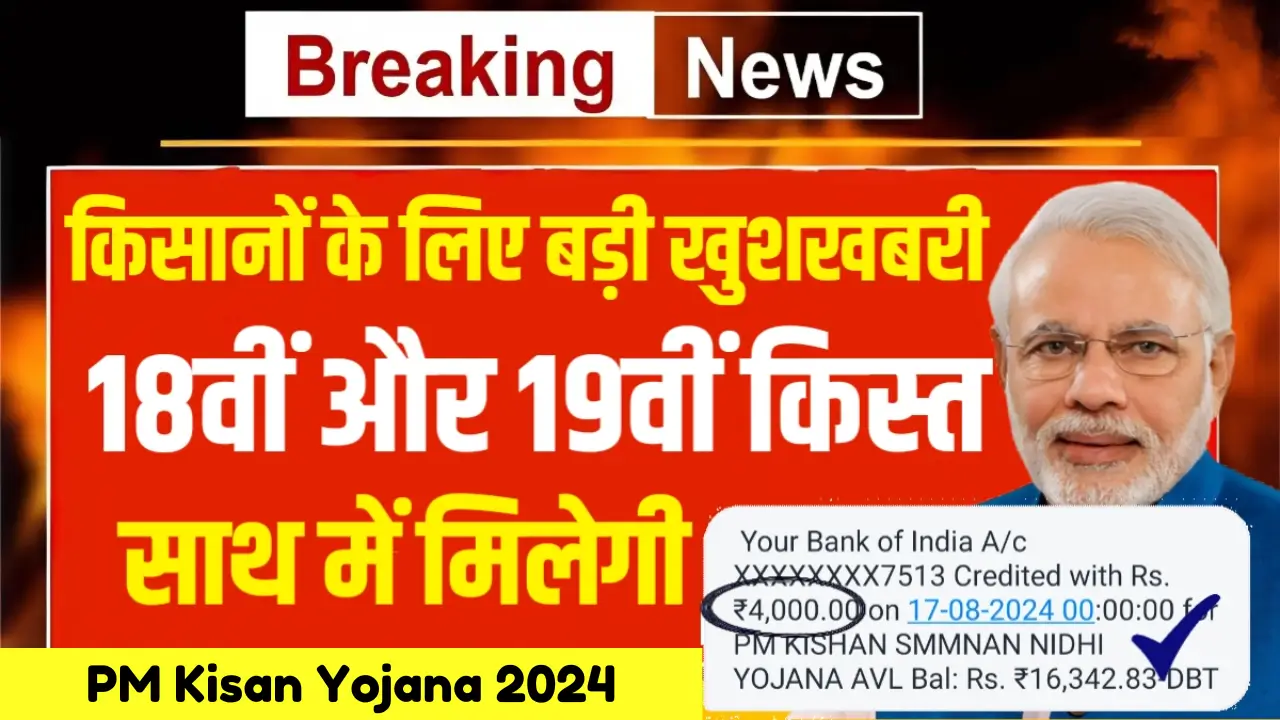 pm kisan yojana 18th 19th installments