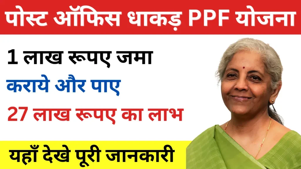 Post Office PPF Scheme