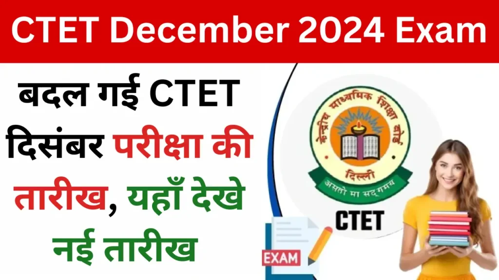 CTET December 2024 Exam