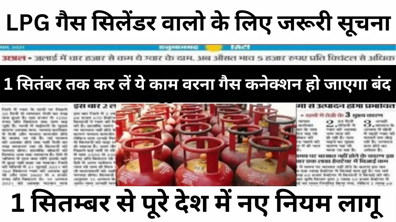 LPG Gas Cylinder new rule