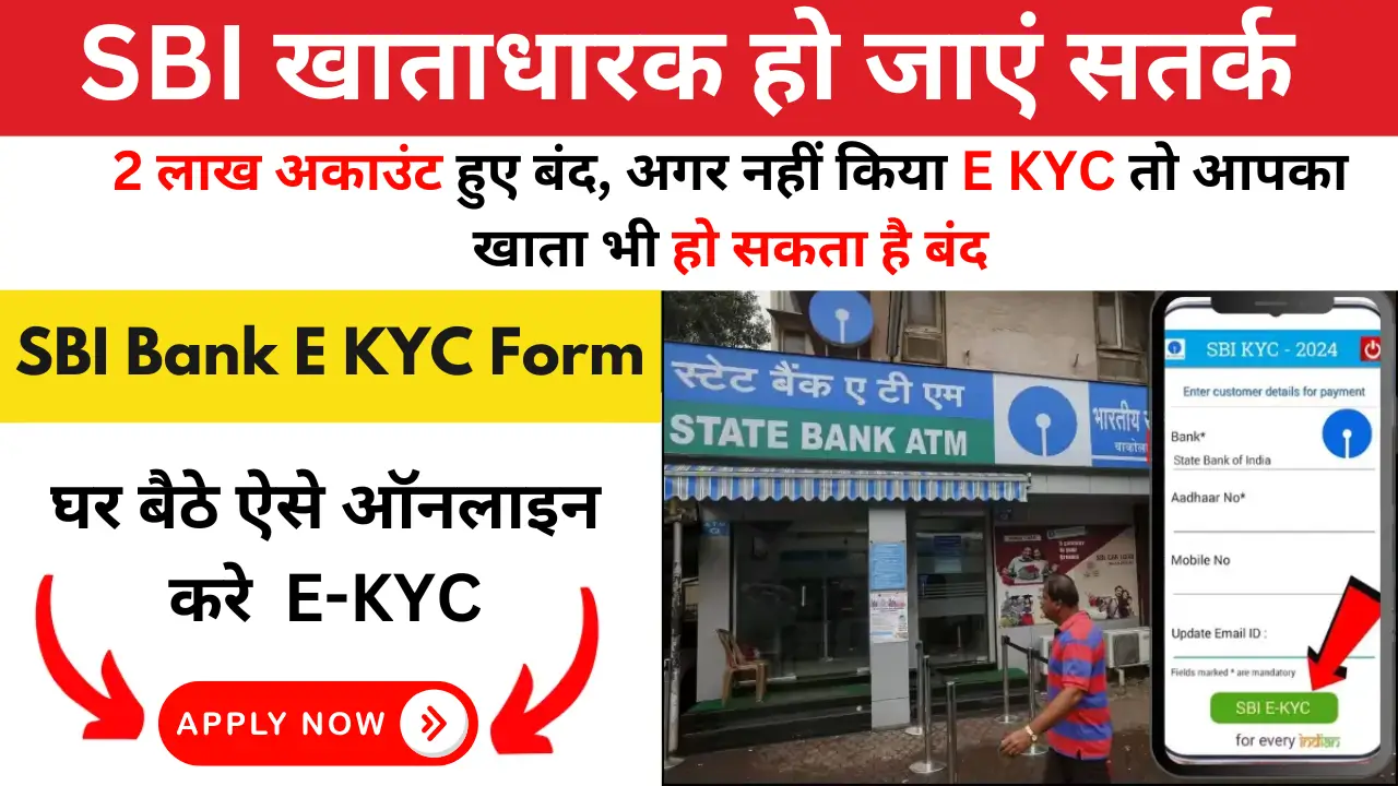 SBI Bank E KYC Form