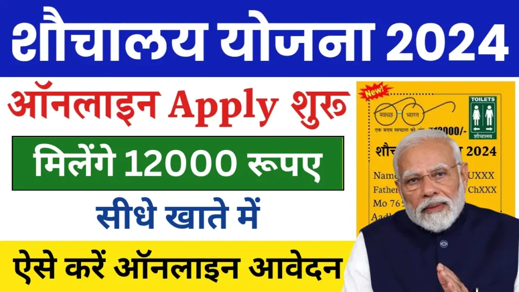 Sauchalay Yojana Registration