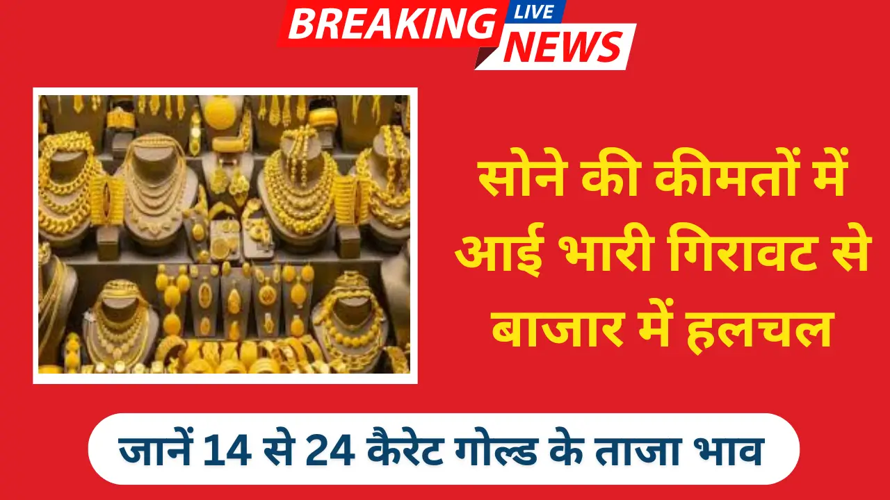 Today Gold Rate