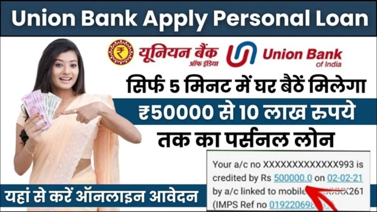 Union Bank 5 Lakh Loan