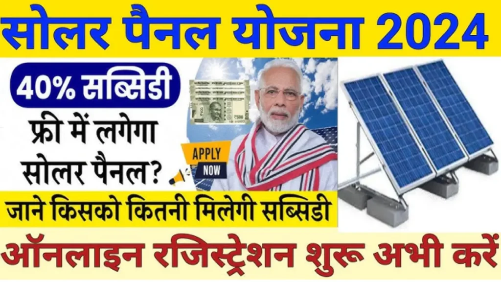 Solar Subsidy