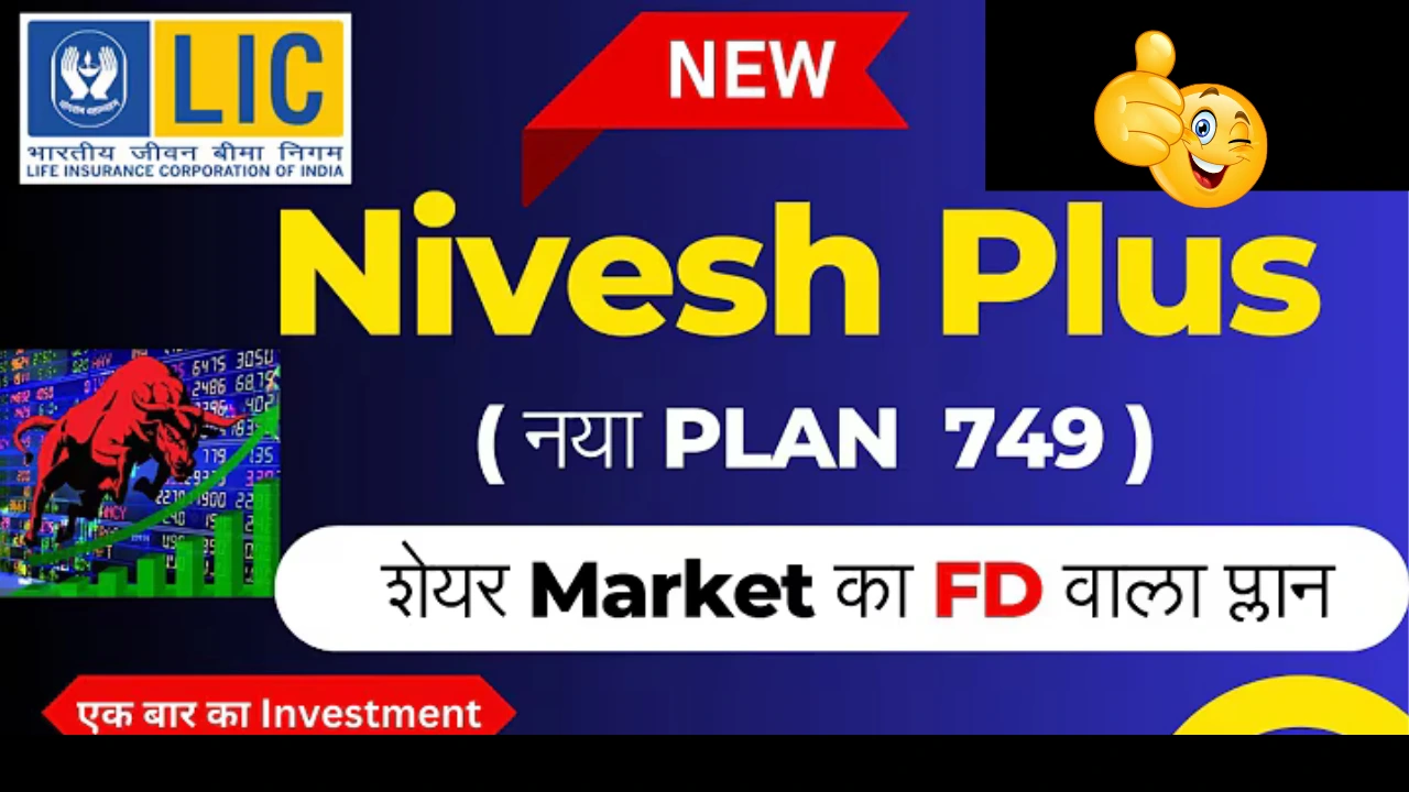 lic nivesh