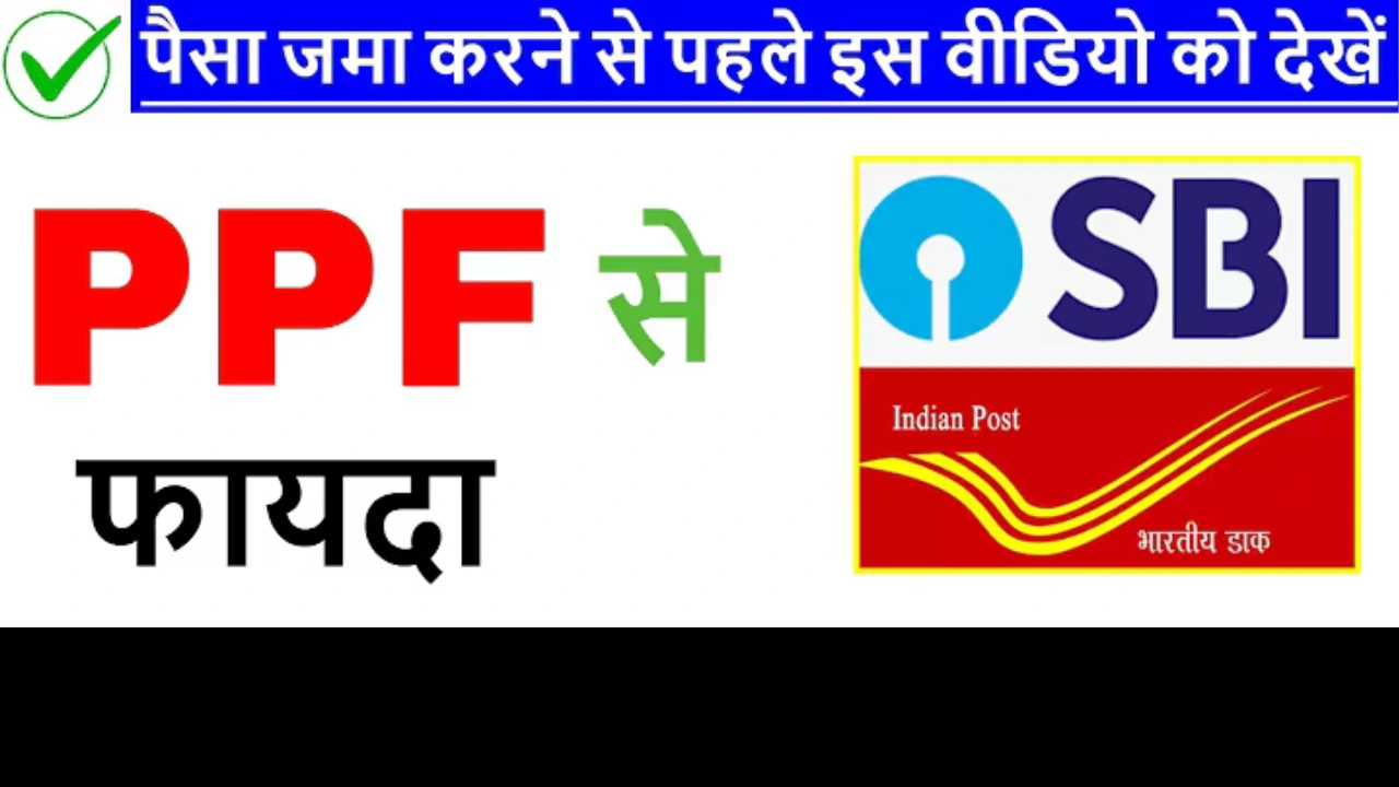 sbi ppf