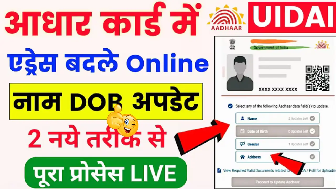 uidai updates